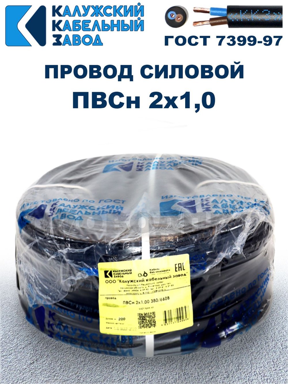 Провод ПВС 2х1,0 ГОСТ, 20 метров. Чёрный. Калужский кабельный завод