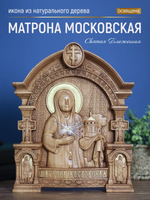 Резная икона из дерева