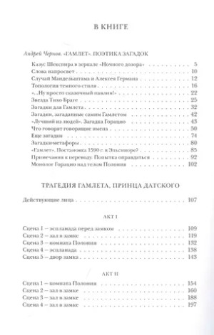 Трагедия Гамлета, принца Датского