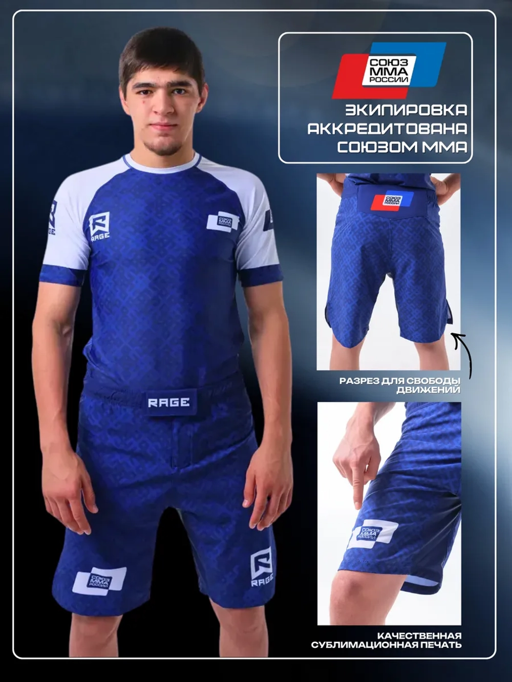 Шорты Rage MMA Union синий