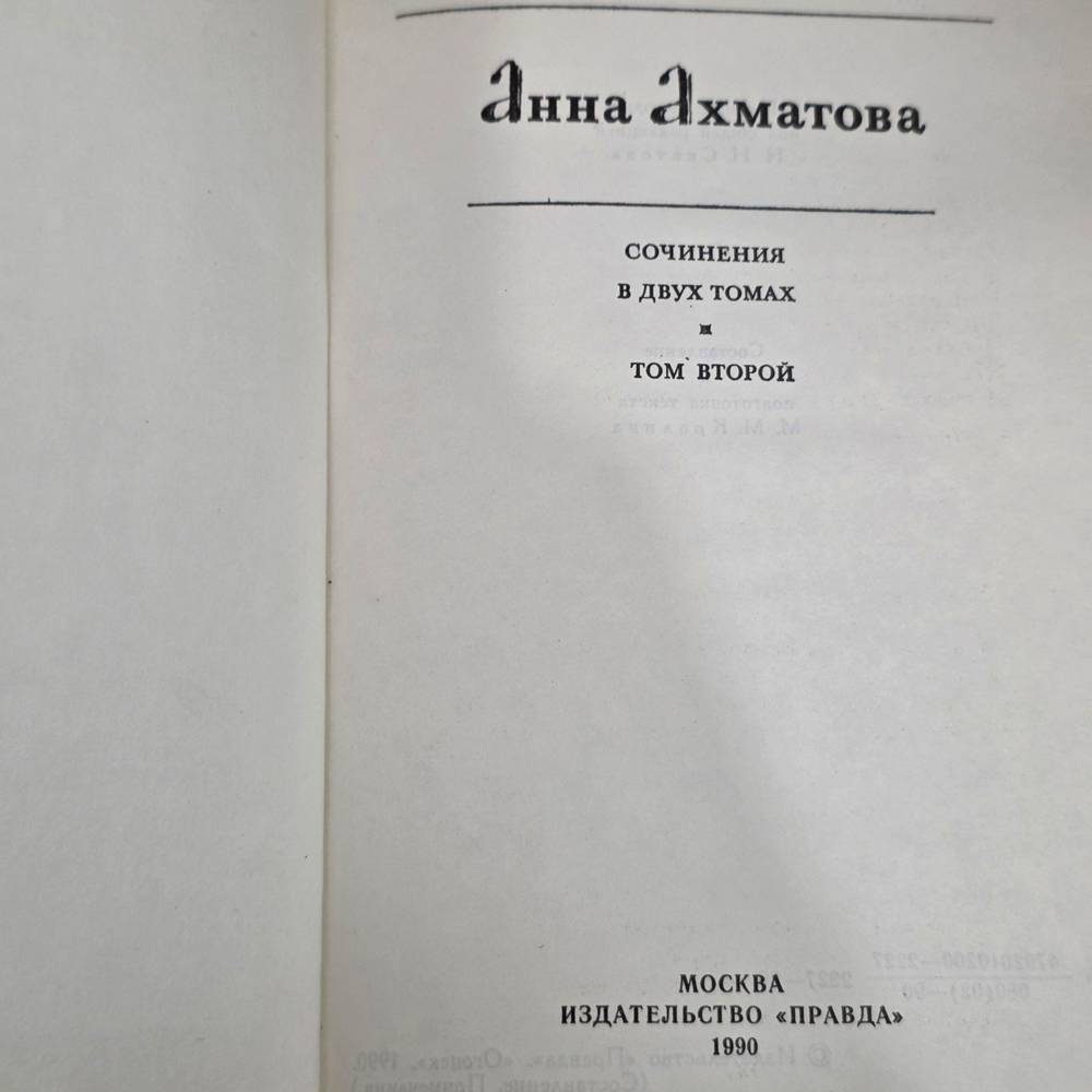 Анна Ахматова. Собрание сочинений в 2-х томах (комплект из 2-х книг)
