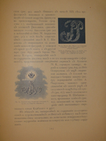 "Русский книжный знак". В.А.Верещагин. 1902г.