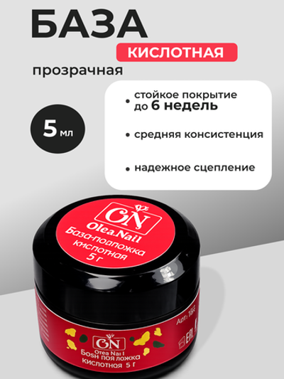 Olea Nail База для ногтей Extra Strong 5 мл