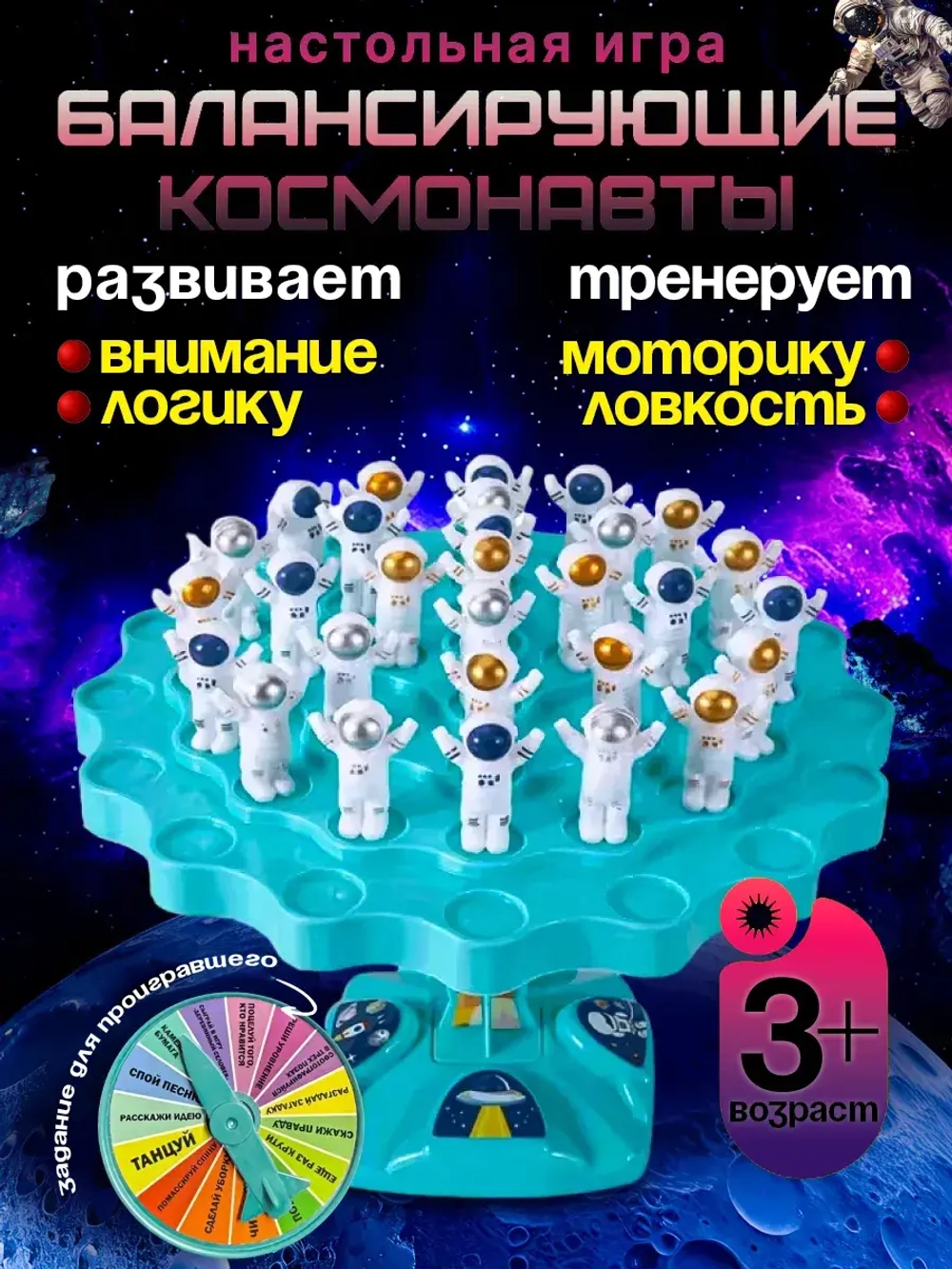 Настольная игра дерево баланса космонавты