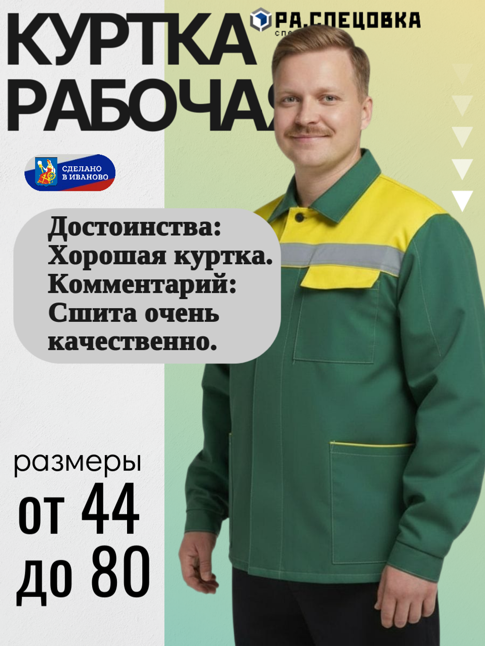 Куртка рабочая Мастер Спецодежда