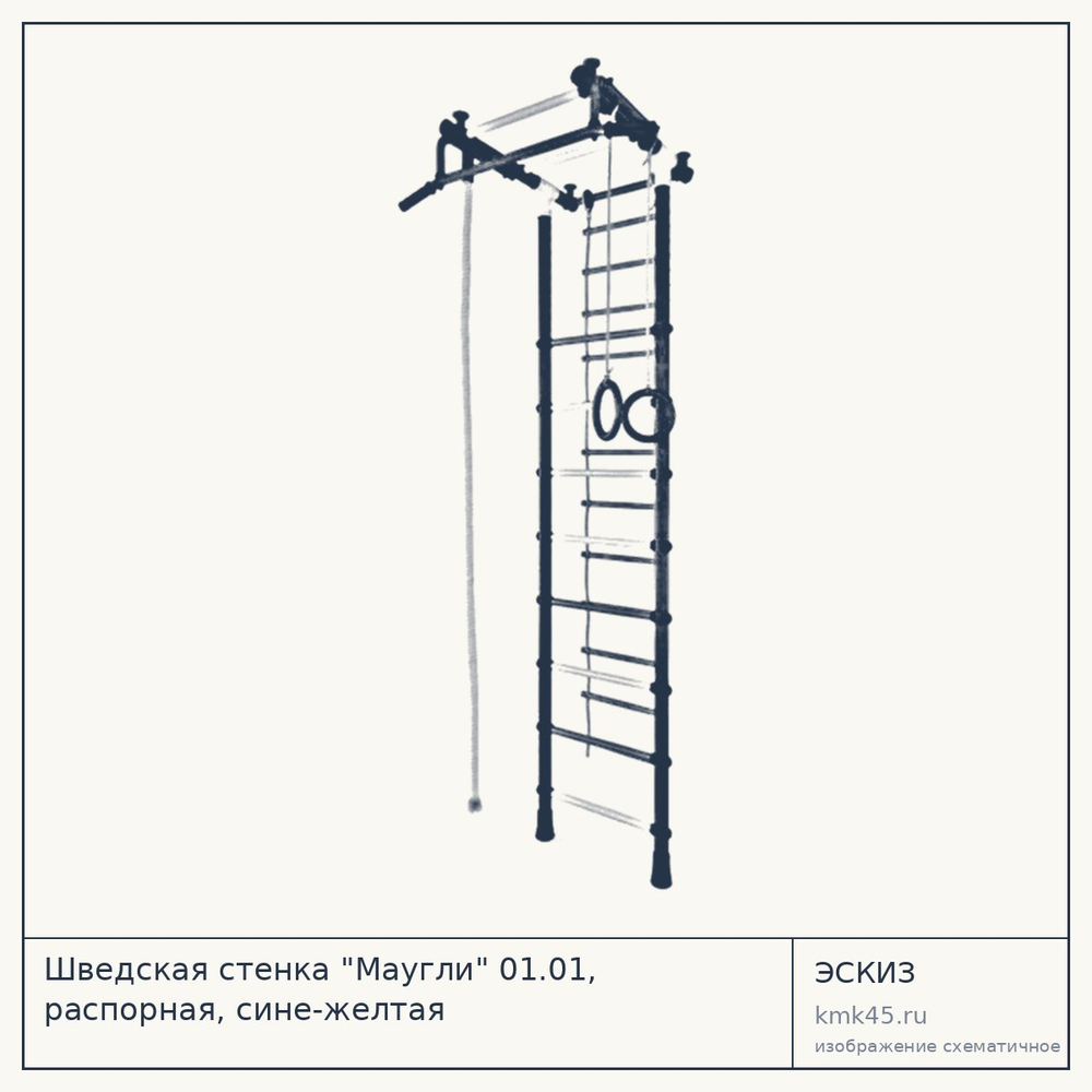 Шведская стенка "Маугли" 01.01, распорная, сине-желтая — от 6 300 ₽