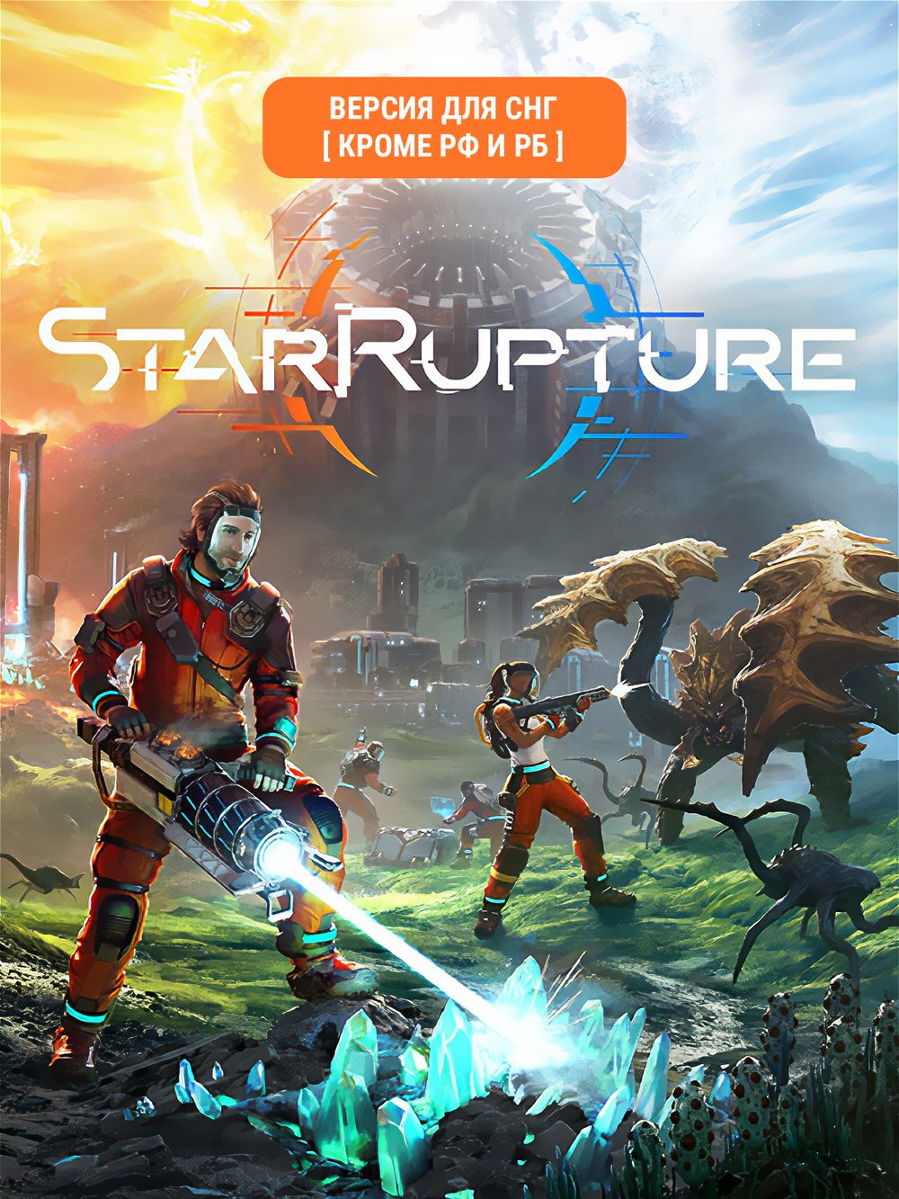 StarRupture (Ранний доступ) (Версия для СНГ [ Кроме РФ и РБ ]) (для ПК, цифровой код доступа)