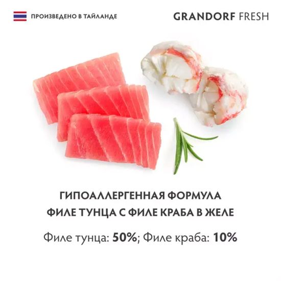 Консервы для кошек Grandorf Fresh Филе тунца и краба