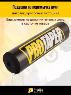 Pt(нет продаж)- Bt0 Kt Защита подушка на руль мотоцикла питбайк protaper