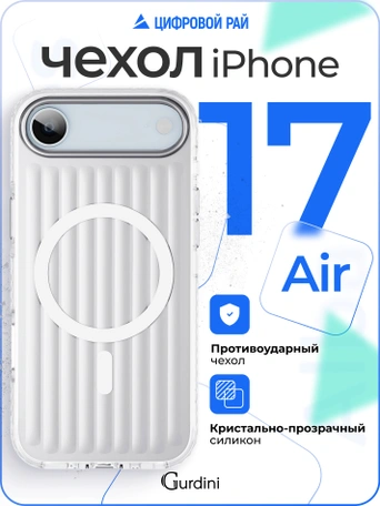 Чехол накладка iPhone 17 Air 6.5" Gurdini Ocean Case (11) Metalic серебро