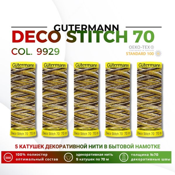 Нитки отделочные Gutermann Deco Stitch multicolor 70 (70 метров), 5 кат. | 9929
