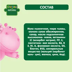 Каша Gipopo молочная пшеничная тыква 200г с 5 месяцев