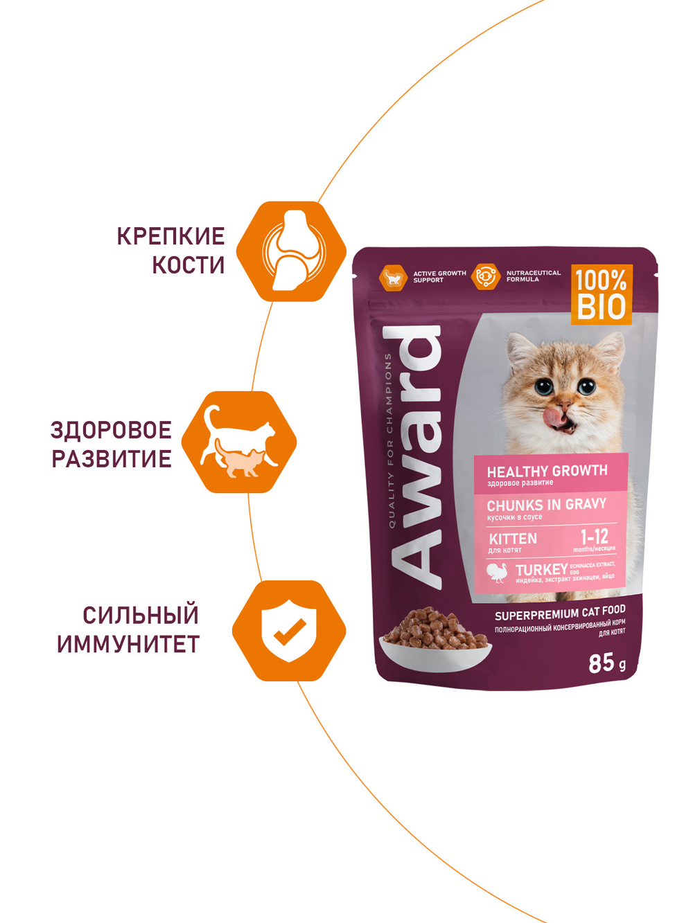 Влажный корм AWARD Healthy growth для котят от 1 месяца, кусочки в соусе с индейкой 85г