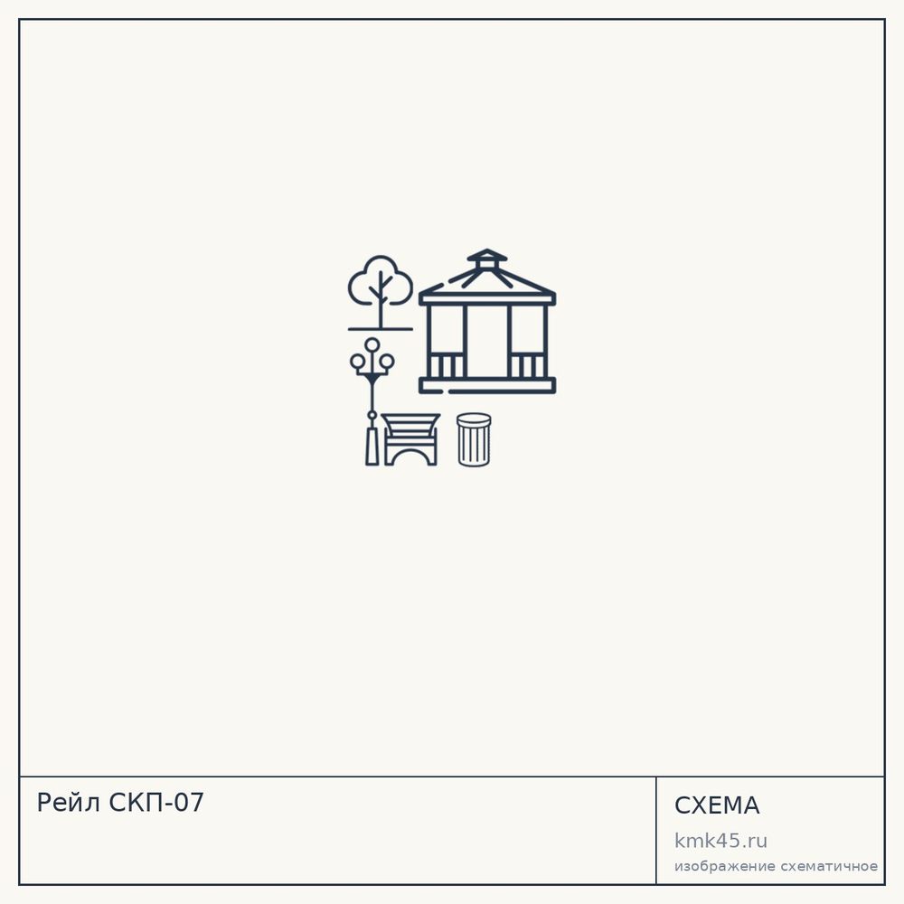 Рейл СКП-07 — от 10 000 ₽