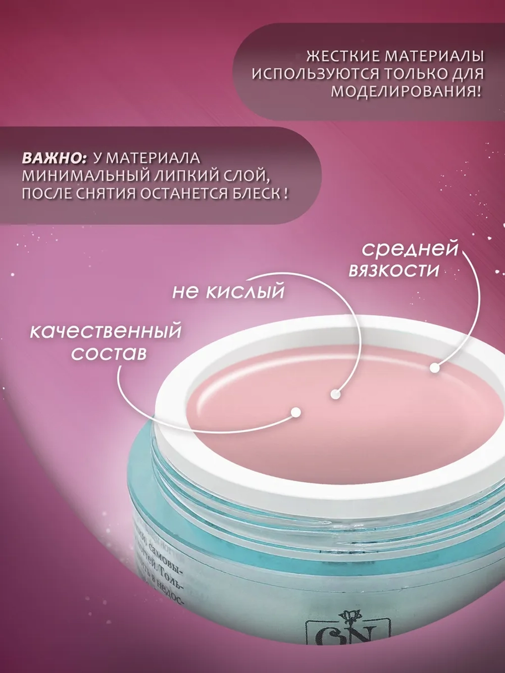 Гель для наращивания и моделирования ногтей