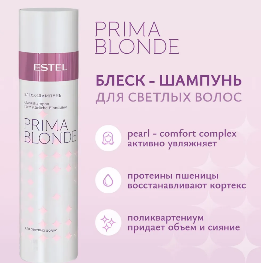 БЛЕСК-ШАМПУНЬ PRIMA BLONDE