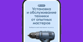 Wildberries добавит услуги установки и обслуживания техники
