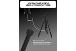 Штатив Raylab Pro 65 алюминиевый сплав (с головой)