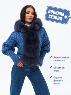 Бомбер вязаный с натуральным мехом песца