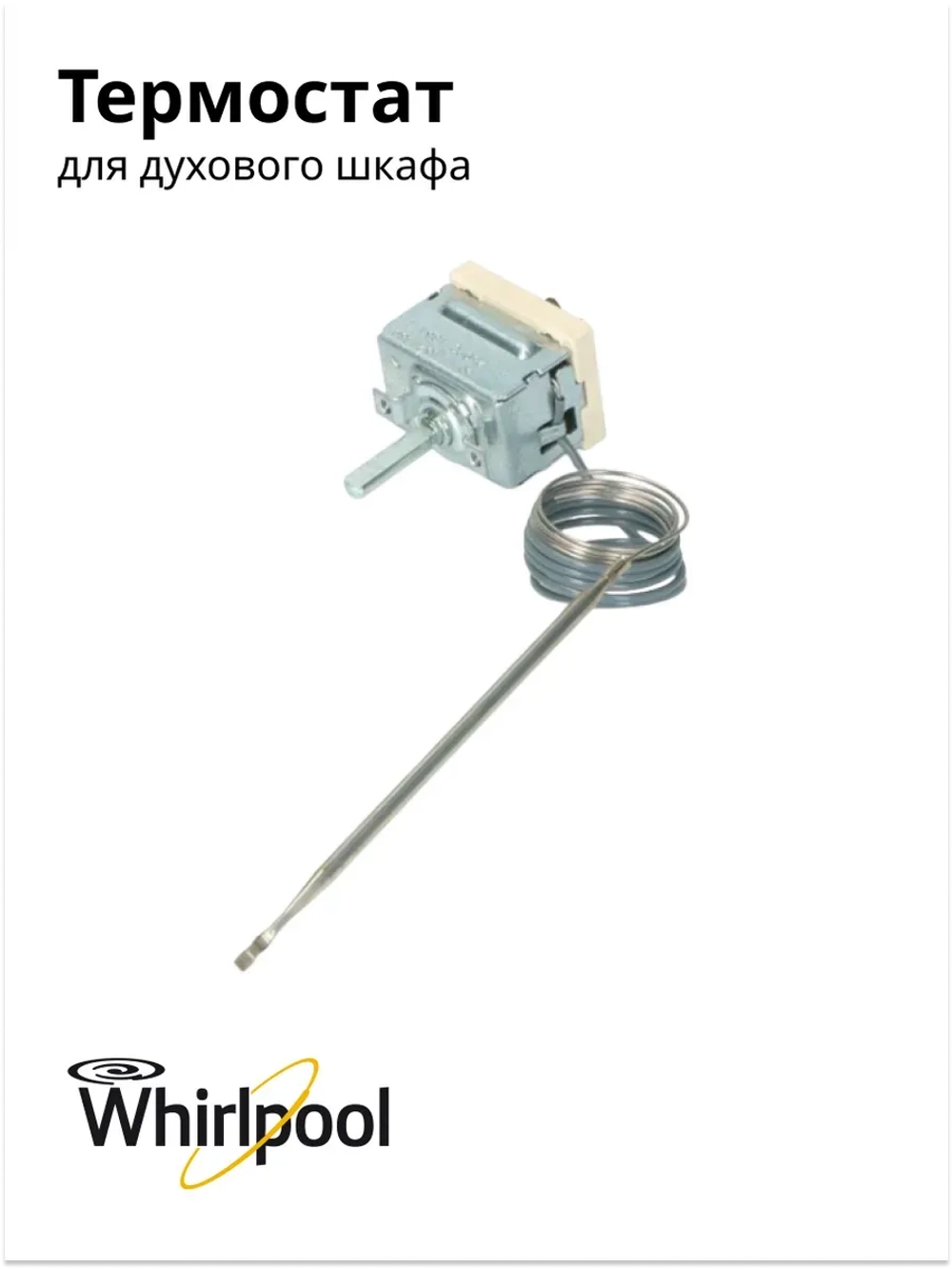 Термостат духовки Indesit 00232038
