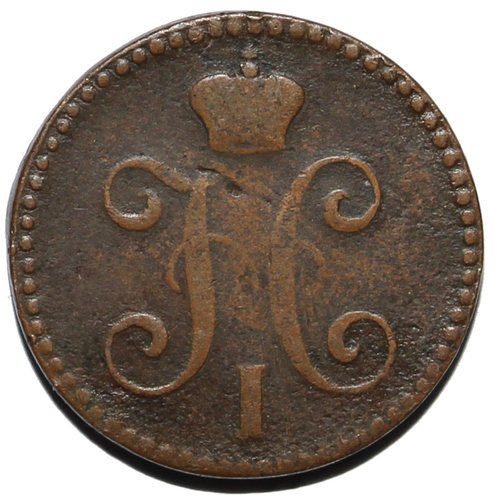 2 копейки 1844 год. ЕМ. Николай I. VF-