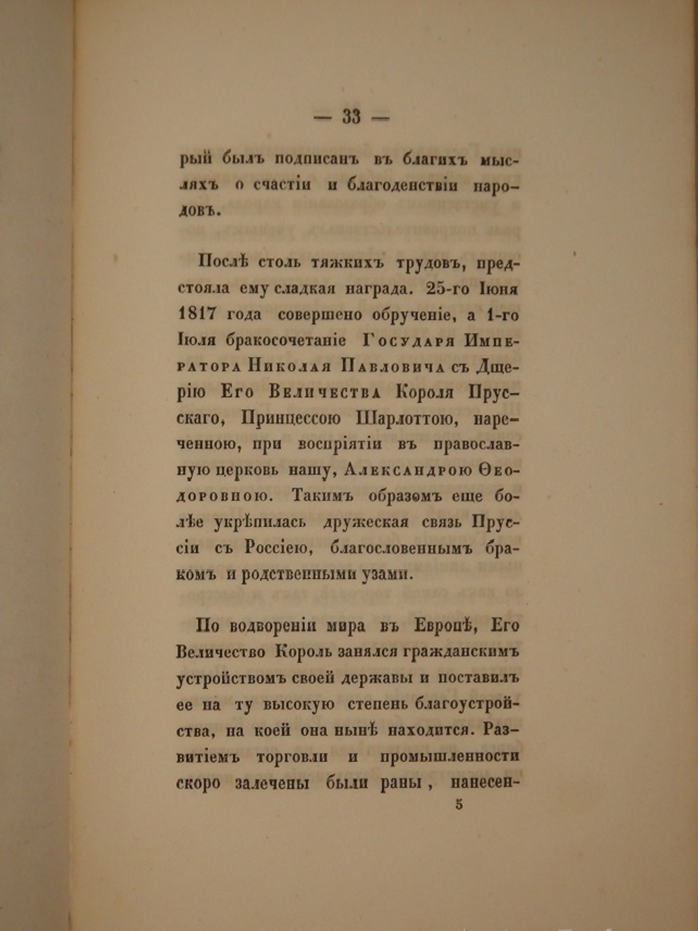 "Очерк жизни Фридриха-Вильгельма III, короля Прусского". 1840г.