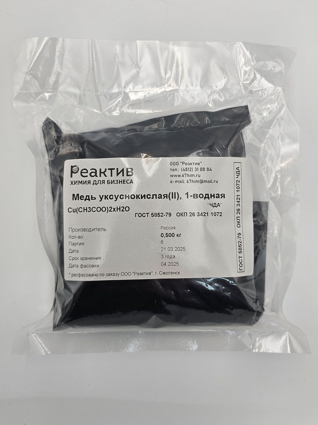 Медь(II) уксуснокислая, 1-водная "ЧДА" - РФ - ГОСТ 5852-79 - 0.5кг