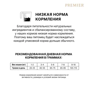 Сухой корм Premier Cat Salmon&Turkey Sterilised для стерилизованных кошек из свежего филе лосося с индейкой