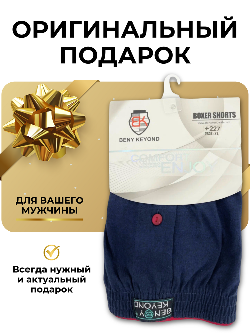 Боксеры Мужские "Beny Keyond" N.227
