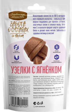 Узелки с ягненком ДЕРЕВЕНСКИЕ ЛАКОМСТВА для собак, Забота о суставах, средние - 90 гр