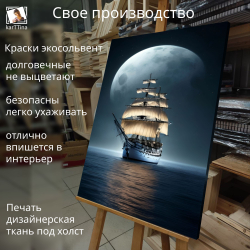 Картина на стену "Пиратское судно" 50х70см 1шт.