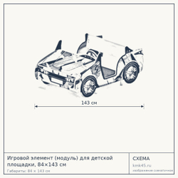 Схема с габаритами: Игровой элемент (модуль) для детской площадки, 84×143 см