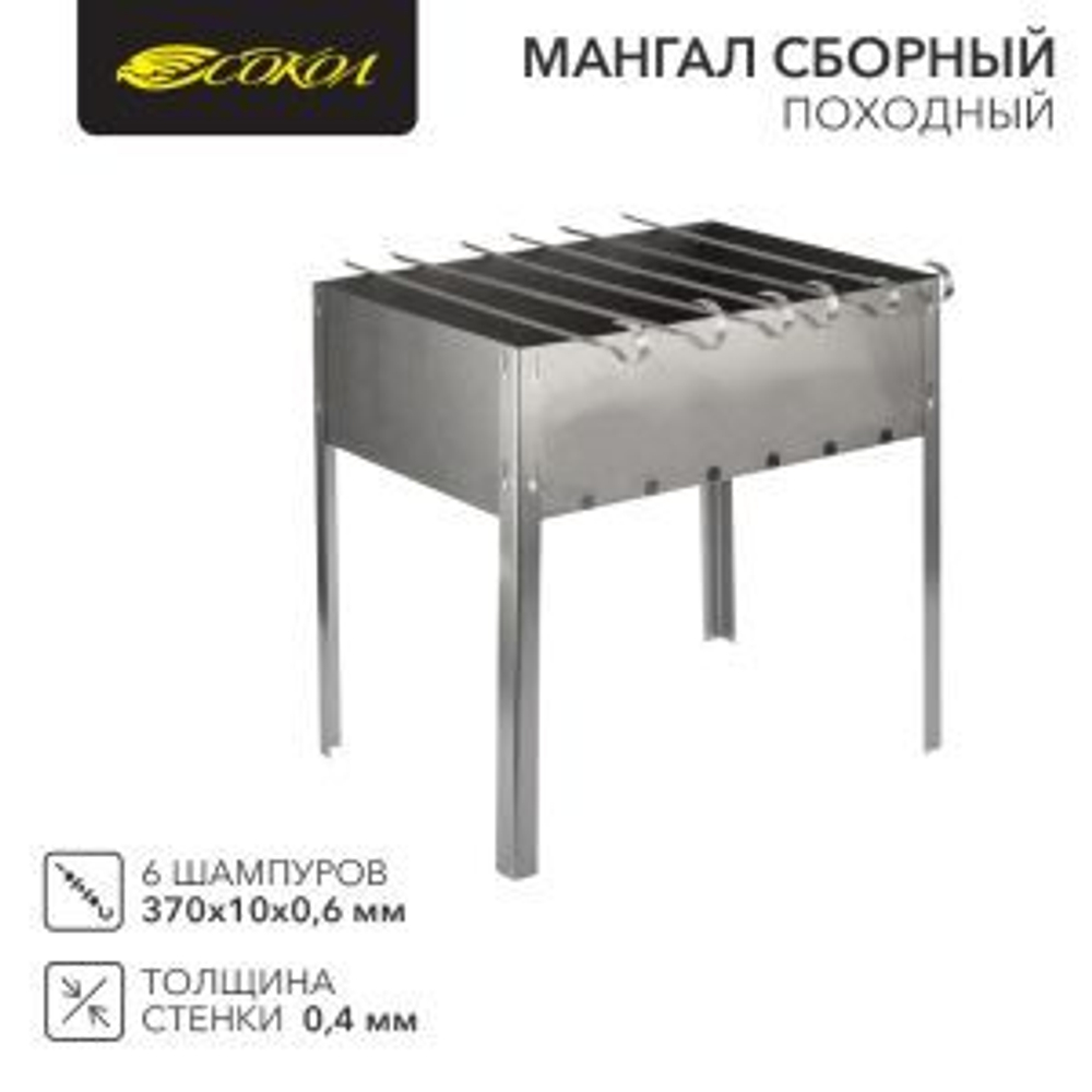 Мангал сборный походный 350х250х350мм, с 6 шампурами, в пленке СОКОЛ