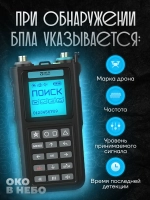 Булат v.4 детектор дронов и бпла