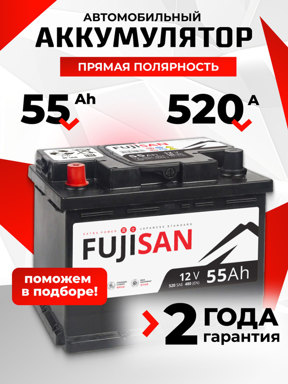 55 Ah FUJISAN Extra Power L+