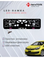 LED рамка. PURPLE LOGO Kia Лёха