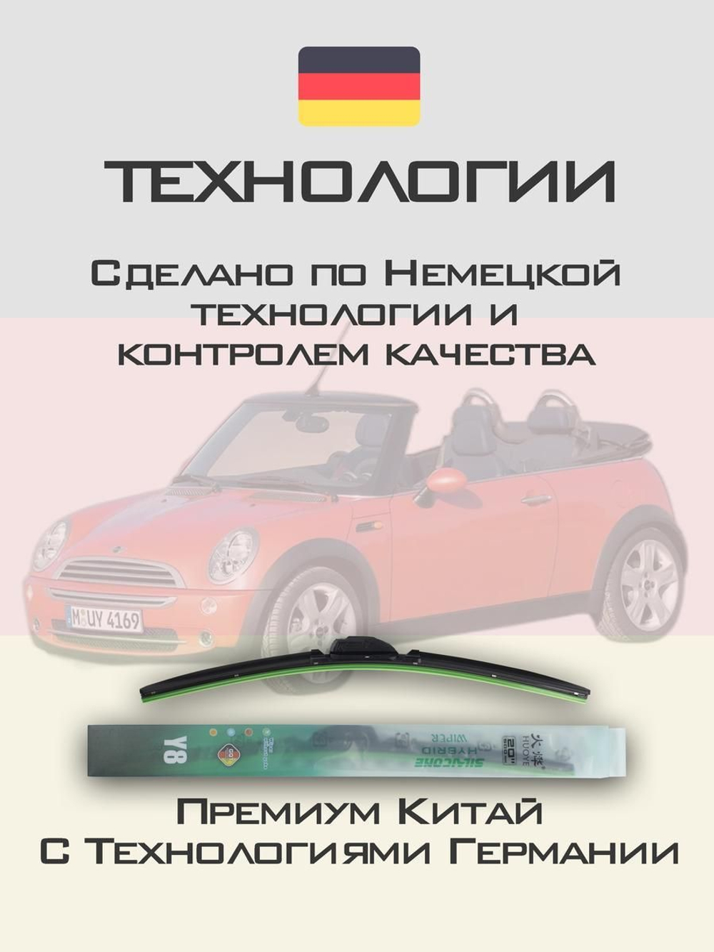 Щетки стеклоочистителя HUOYE Y8 475/475 мм на Mini Cabrio | Hook/J-Hook