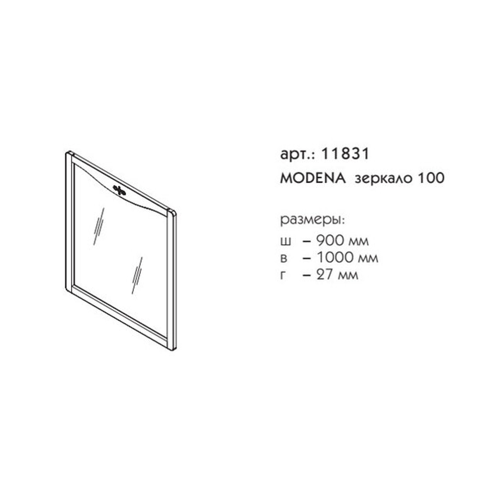 11831 МОДЕНА зеркало100