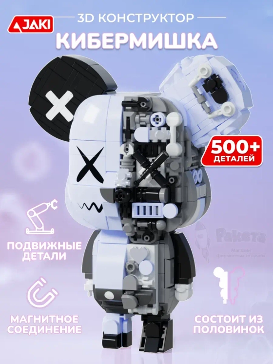 3Д конструктор Кибермишка