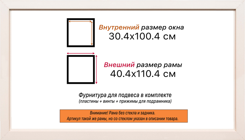 Рама 30x100 для картин и фотографий