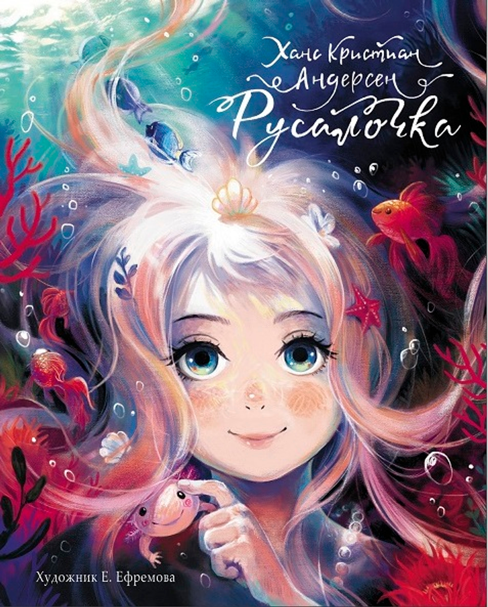 ДХЛ. Русалочка