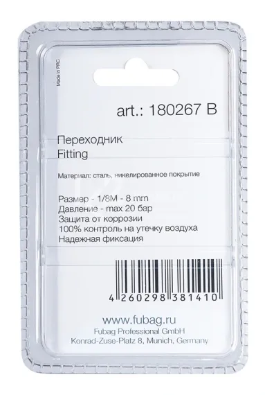 Переходник Fubag с 1/8"M на елочку 8 мм в блистере