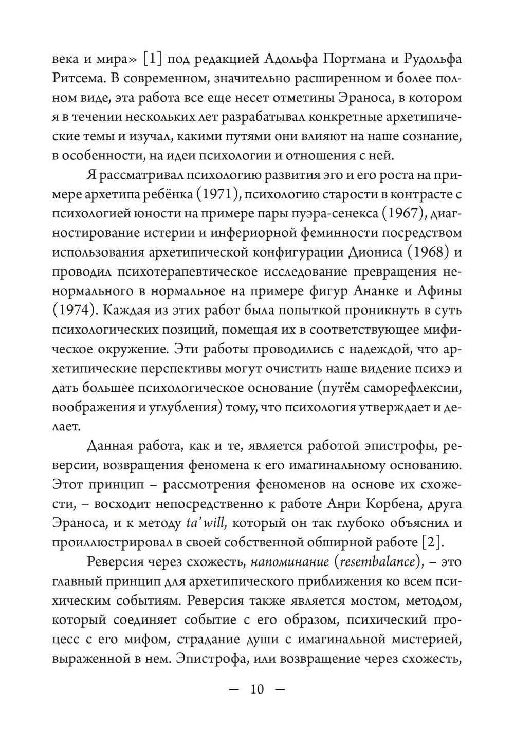 Сновидение и нижний мир
