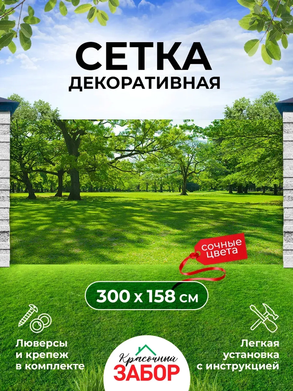 Фотосетка на забор зеленый пейзаж дубовая роща 3х1,58 м