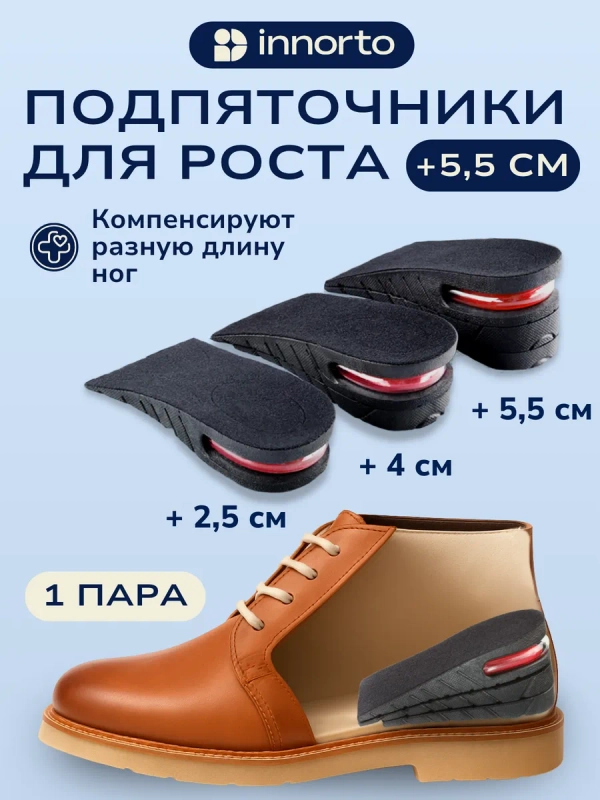 Полустельки для увеличения роста