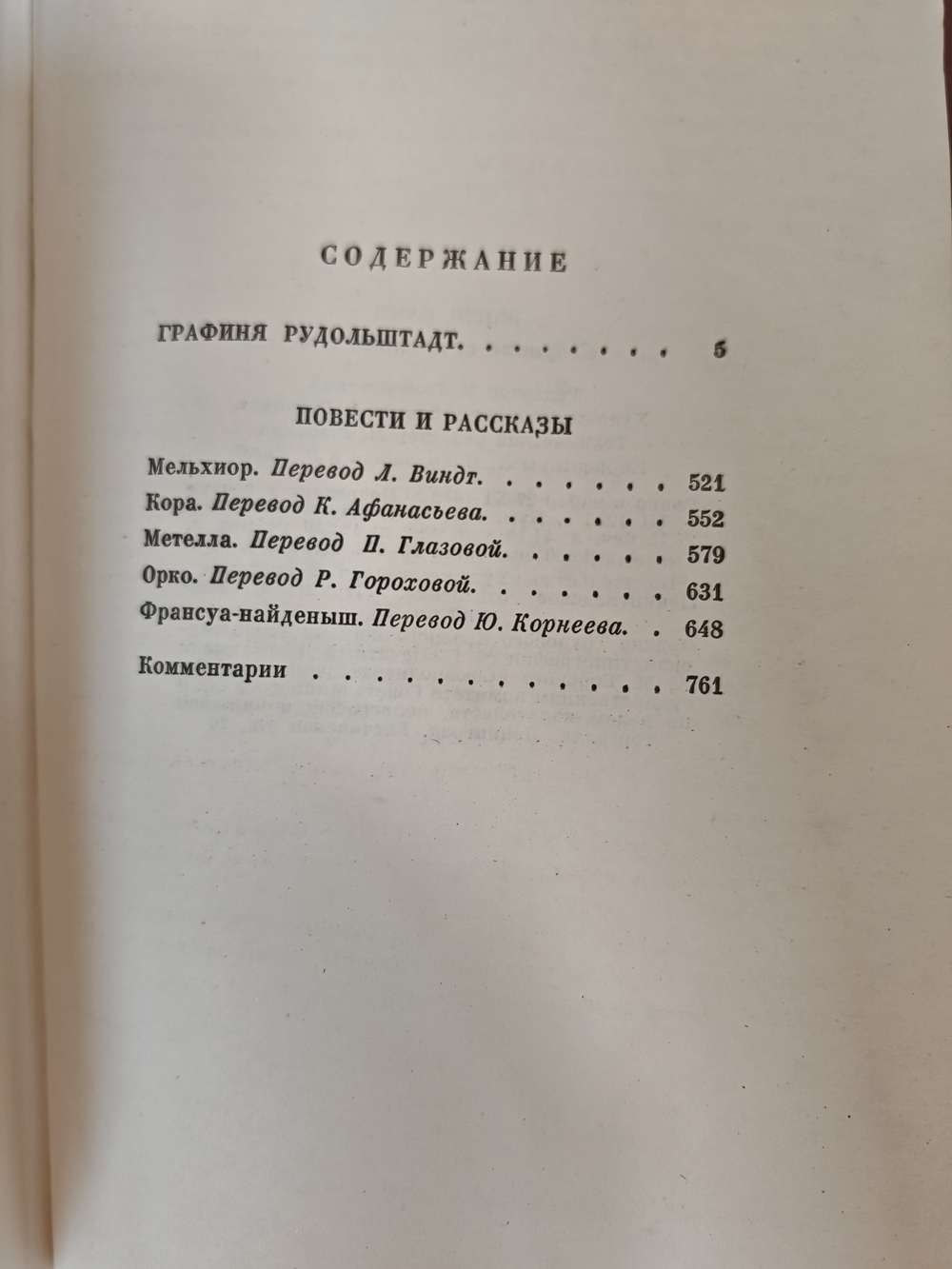 Жорж Санд. Собрание сочинений в девяти томах. Том 6: «Графиня Рудольштадт. Повести и рассказы»