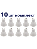 Светодиодная LED лампа GU 10 6W тёпл. 10шт