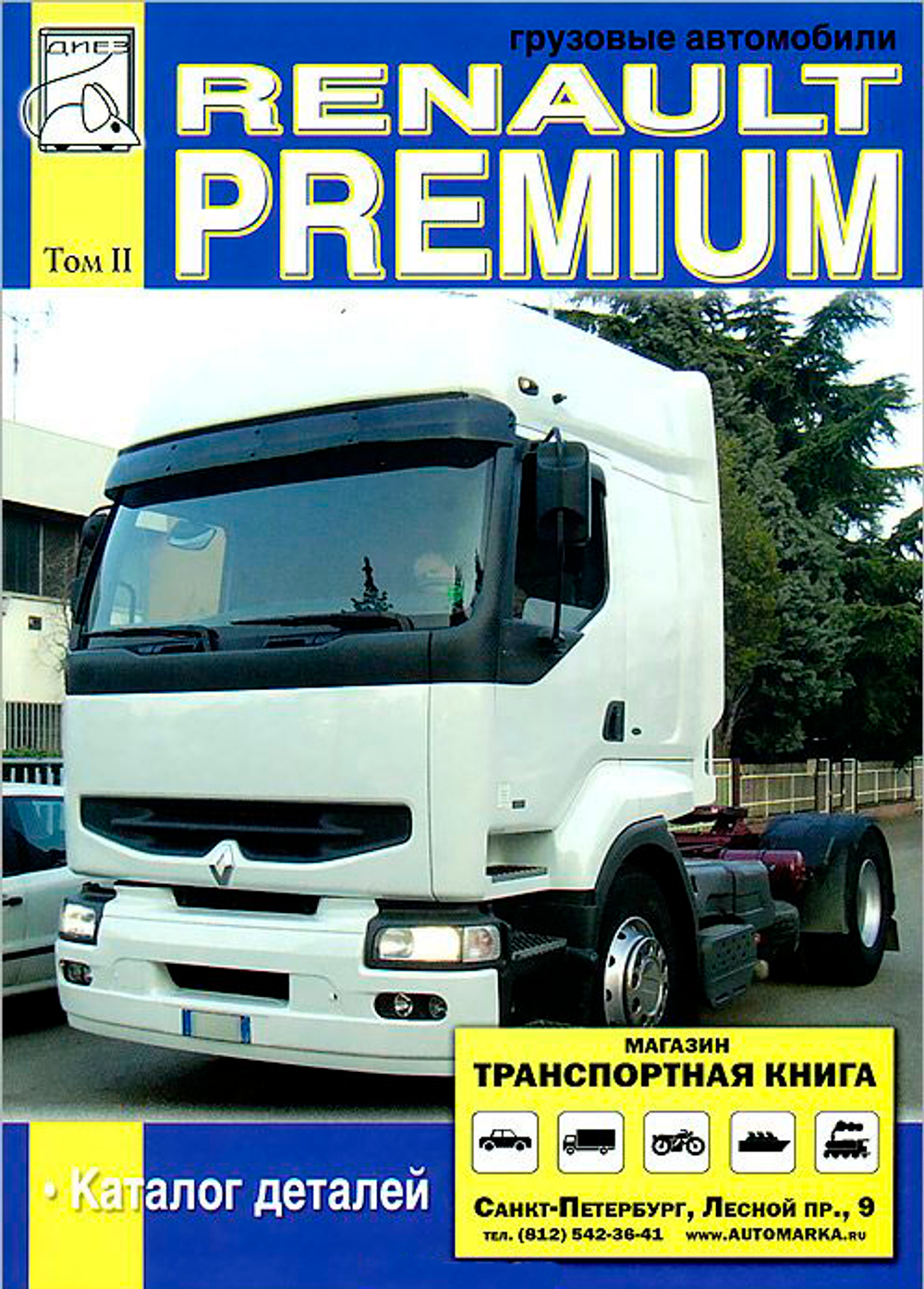 Renault Premium том 2 Каталог деталей