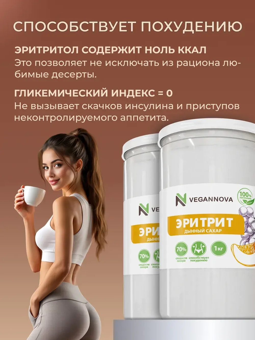 Эритрит (1000 гр+1000 гр)