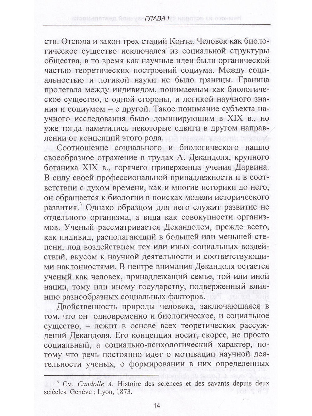 Человек и мир в науке и искусстве